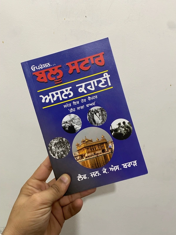 UBSPD ਓਪਰੇਸ਼ਨ ਬਲੂ ਸਟਾਰ ਅਸਲ ਕਹਾਣੀ ॥ Operation Blue Star 