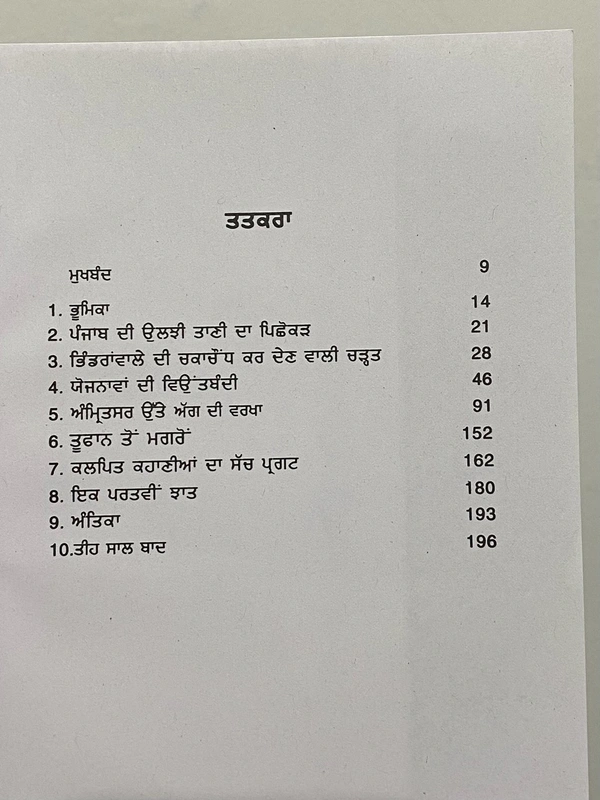 UBSPD ਓਪਰੇਸ਼ਨ ਬਲੂ ਸਟਾਰ ਅਸਲ ਕਹਾਣੀ ॥ Operation Blue Star 