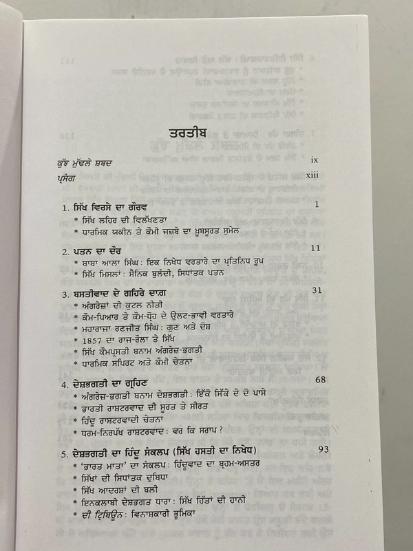 Singh Brothers ਸਿੱਖ ਰਾਜਨੀਤੀ ਦਾ ਦੁਖਾਂਤ : ਕਿਸ ਬਿਧ ਰੁਲੀ ਪਾਤਸ਼ਾਹੀ ॥ Sikh Rajniti Dukhant : Kis Bidh Ruli Patshahi