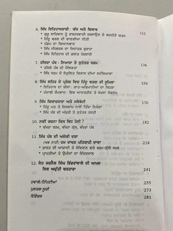 Singh Brothers ਸਿੱਖ ਰਾਜਨੀਤੀ ਦਾ ਦੁਖਾਂਤ : ਕਿਸ ਬਿਧ ਰੁਲੀ ਪਾਤਸ਼ਾਹੀ ॥ Sikh Rajniti Dukhant : Kis Bidh Ruli Patshahi