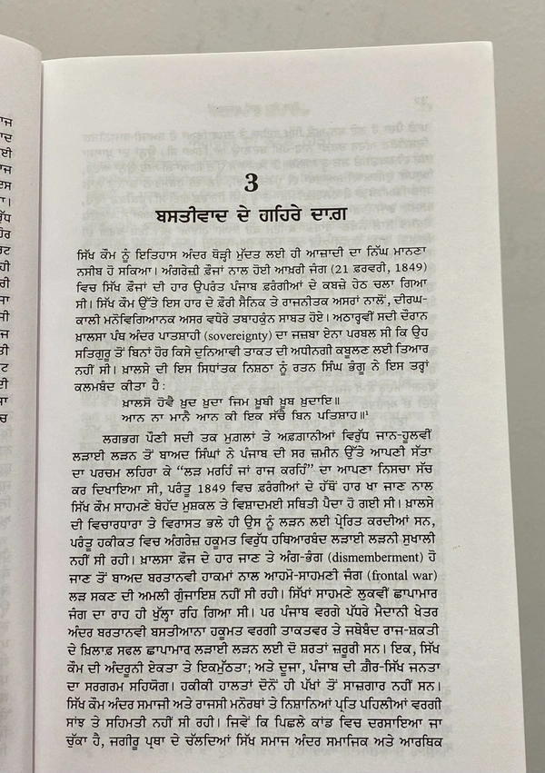 Singh Brothers ਸਿੱਖ ਰਾਜਨੀਤੀ ਦਾ ਦੁਖਾਂਤ : ਕਿਸ ਬਿਧ ਰੁਲੀ ਪਾਤਸ਼ਾਹੀ ॥ Sikh Rajniti Dukhant : Kis Bidh Ruli Patshahi