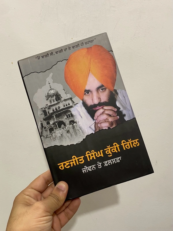 The Literary Jewels ਰਣਜੀਤ ਸਿੰਘ ਕੁੱਕੀ ਗਿੱਲ ॥ Ranjit Singh Kuki Gill