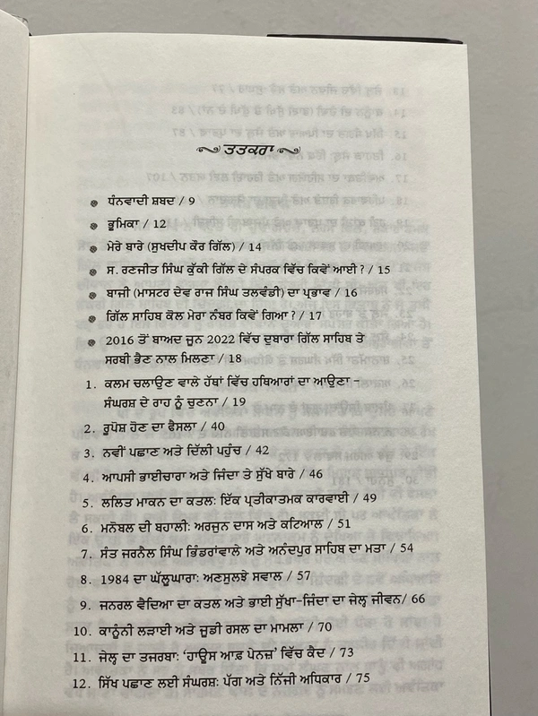 The Literary Jewels ਰਣਜੀਤ ਸਿੰਘ ਕੁੱਕੀ ਗਿੱਲ ॥ Ranjit Singh Kuki Gill