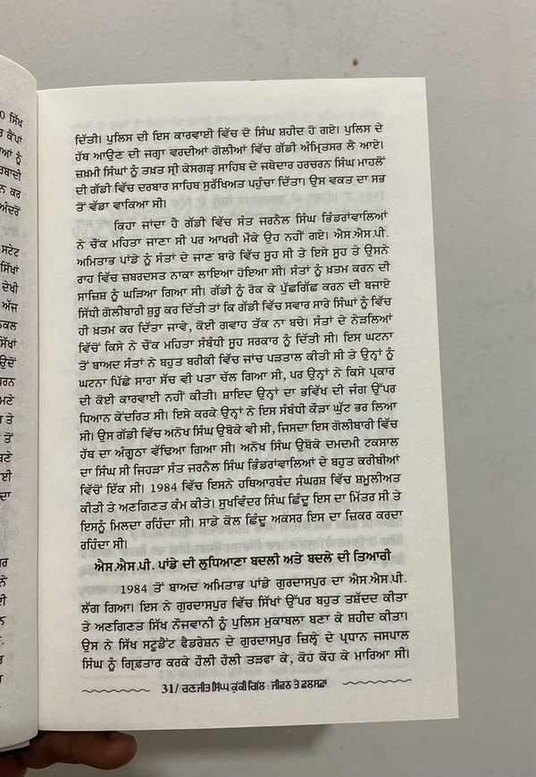 The Literary Jewels ਰਣਜੀਤ ਸਿੰਘ ਕੁੱਕੀ ਗਿੱਲ ॥ Ranjit Singh Kuki Gill