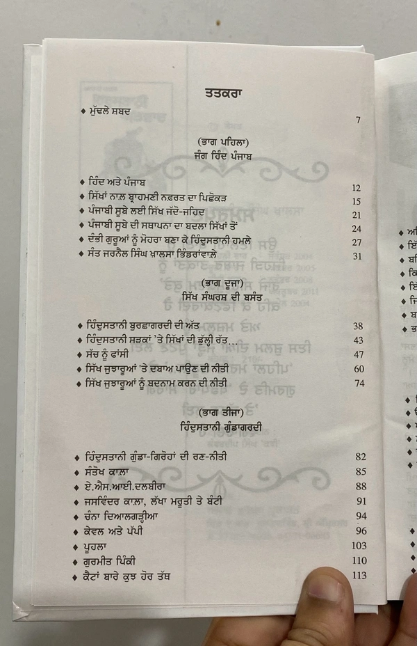 Azad Khalsa Publication ਪੰਜਾਬ ਦੀ ਧਰਤੀ ਤੇ ਹਿੰਦੁਸਤਾਨ ਅੱਤਵਾਦ ॥ Punjab Di Hindustani Attwaad