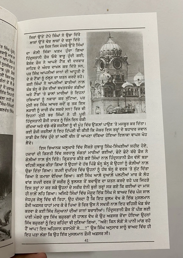 Azad Khalsa Publication ਪੰਜਾਬ ਦੀ ਧਰਤੀ ਤੇ ਹਿੰਦੁਸਤਾਨ ਅੱਤਵਾਦ ॥ Punjab Di Hindustani Attwaad