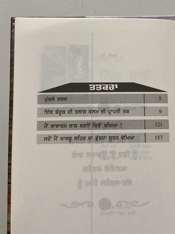 Azad Khalsa Publication ਹੱਡੀਂ ਹੰਢਾਇਆ ਇੱਕ ਖੂ਼ਨੀ ਦਹਾਕਾ ॥ Haddi Handayaia Ik Khooni Dhaka