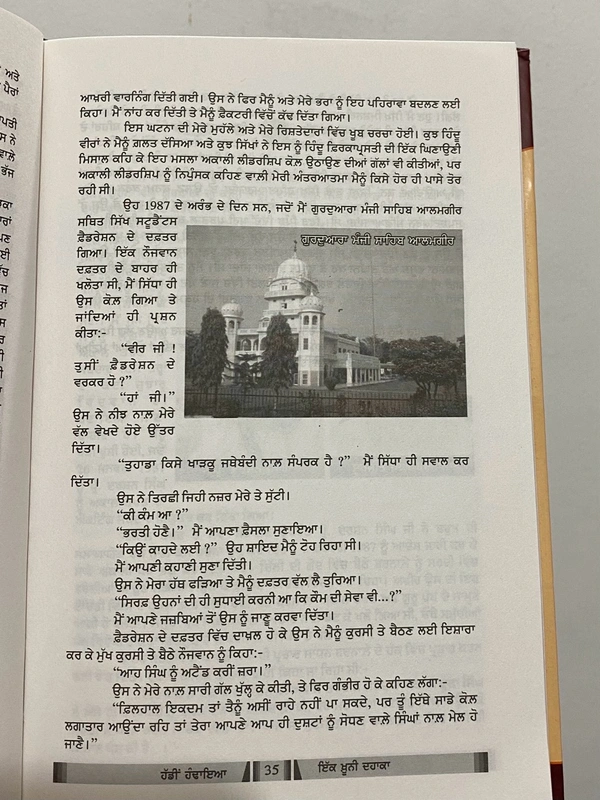 Azad Khalsa Publication ਹੱਡੀਂ ਹੰਢਾਇਆ ਇੱਕ ਖੂ਼ਨੀ ਦਹਾਕਾ ॥ Haddi Handayaia Ik Khooni Dhaka