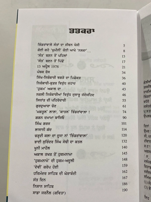 Azad Khalsa Publication ਭਿੰਡਰਾਂਵਾਲੇ ਸੰਤ ( ਜੀਵਨੀ ) ॥ Bhindranwale Sant ( Jiwani ) 