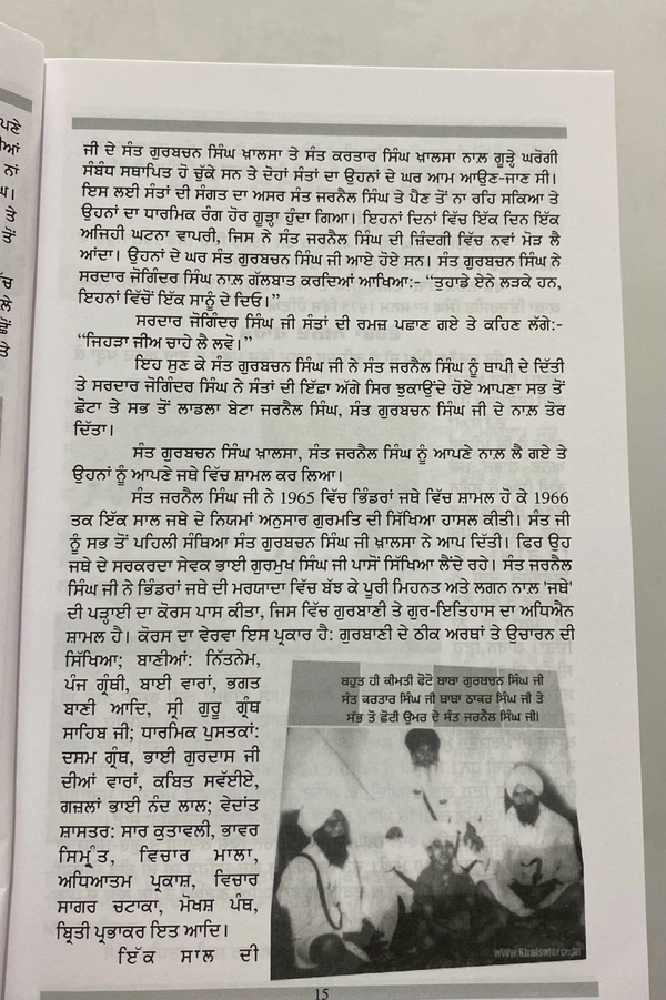 Azad Khalsa Publication ਭਿੰਡਰਾਂਵਾਲੇ ਸੰਤ ( ਜੀਵਨੀ ) ॥ Bhindranwale Sant ( Jiwani ) 