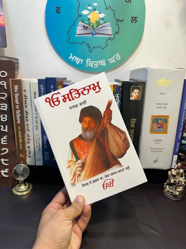 Chattar Singh Publications ੴ ਸਤਿਨਾਮੁ ॥ Ek Onkar Satnam ~ ਕਿਤਾਬ