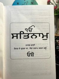 Chattar Singh Publications ੴ ਸਤਿਨਾਮੁ ॥ Ek Onkar Satnam ~ ਕਿਤਾਬ
