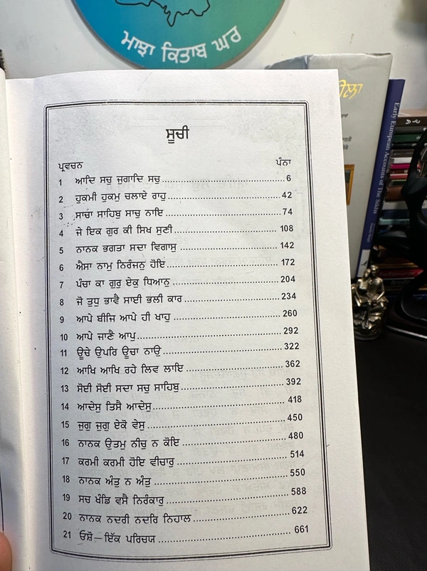 Chattar Singh Publications ੴ ਸਤਿਨਾਮੁ ॥ Ek Onkar Satnam ~ ਕਿਤਾਬ