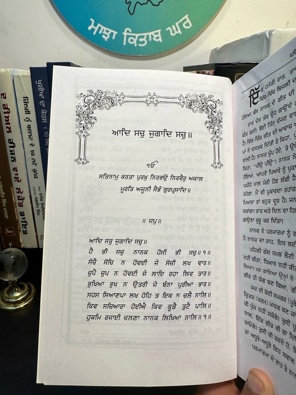 Chattar Singh Publications ੴ ਸਤਿਨਾਮੁ ॥ Ek Onkar Satnam ~ ਕਿਤਾਬ