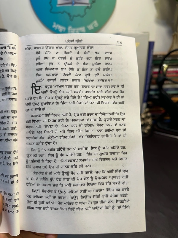 Chattar Singh Publications ੴ ਸਤਿਨਾਮੁ ॥ Ek Onkar Satnam ~ ਕਿਤਾਬ