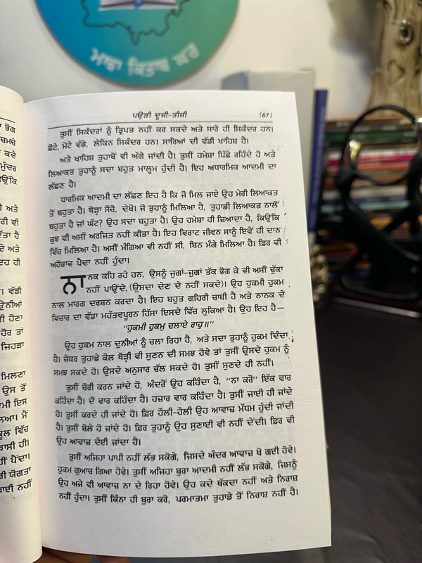 Chattar Singh Publications ੴ ਸਤਿਨਾਮੁ ॥ Ek Onkar Satnam ~ ਕਿਤਾਬ