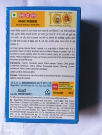 Garam Masala - 100 Gram