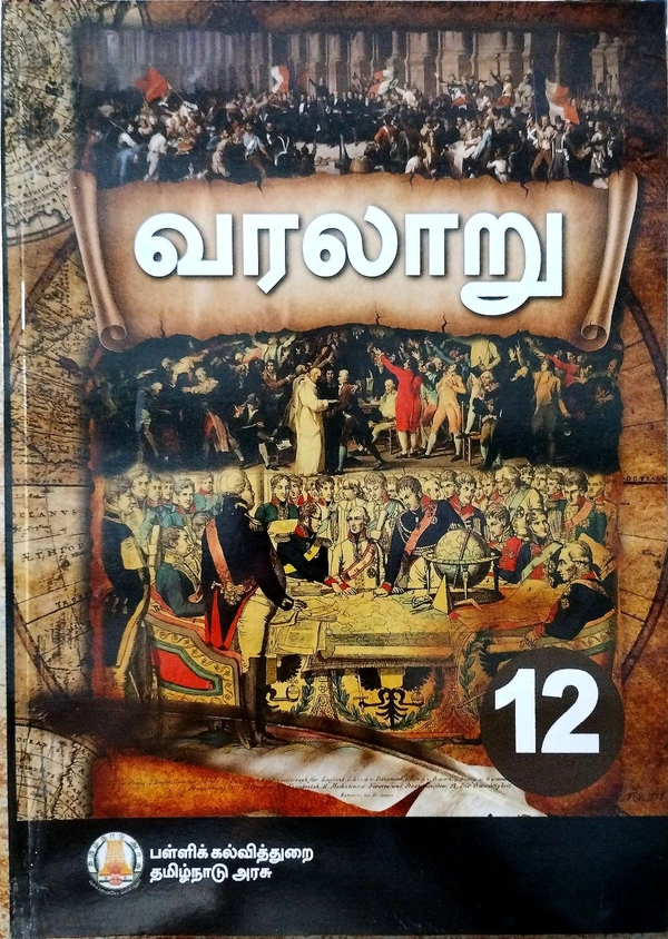 12th Std Tamilnadu Textbooks 12th History Book (வரலாறு புத்தகம்)