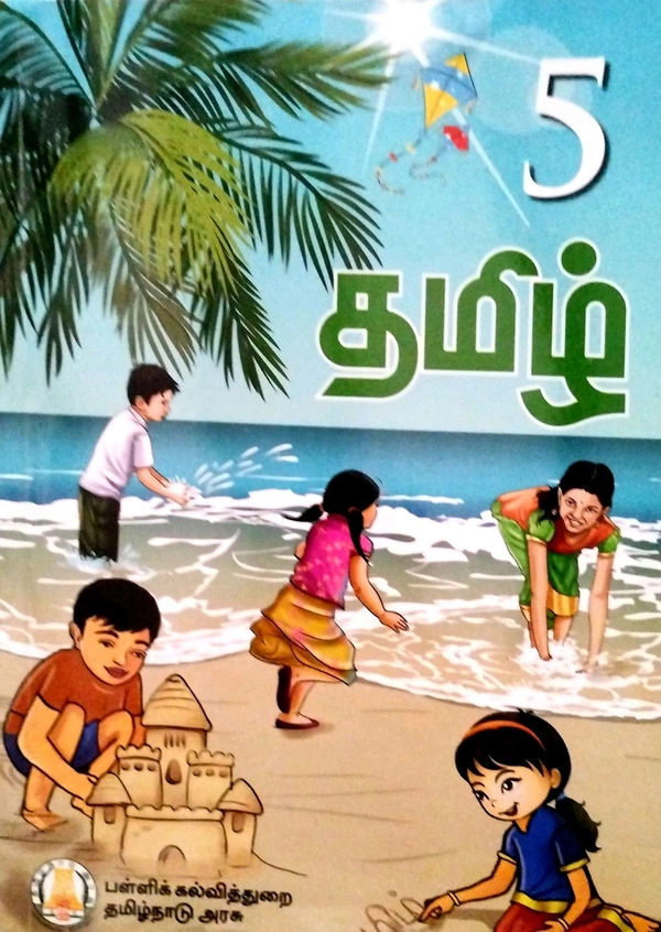 5th Std Tamilnadu Textbooks 5th CBSE Tamil Book ( தமிழ் புத்தகம் சி பி எஸ் ஈ)