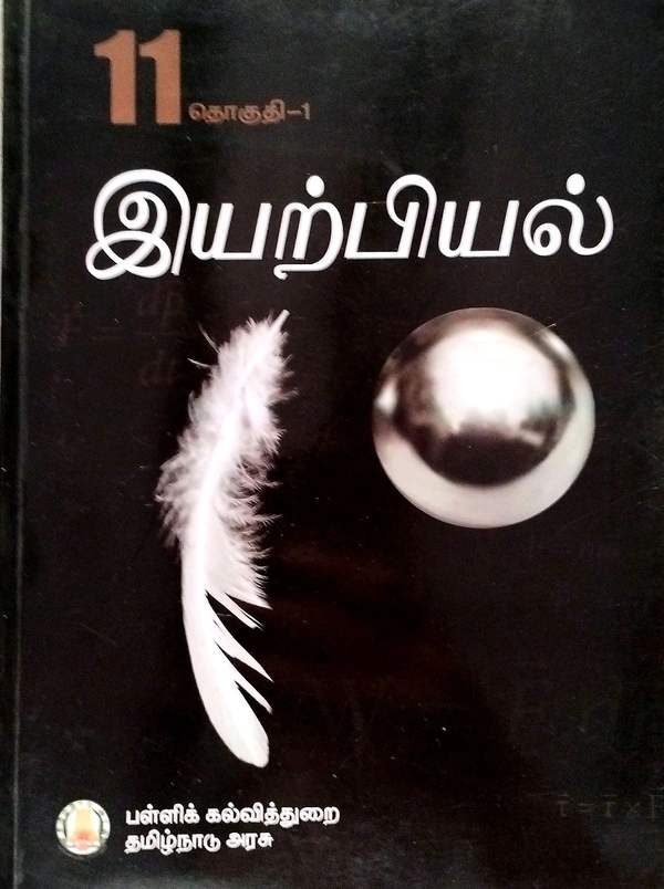 11th Std Tamilnadu Textbooks 11th Physics Book (இயற்பியல் புத்தகம்) Vol-1 II