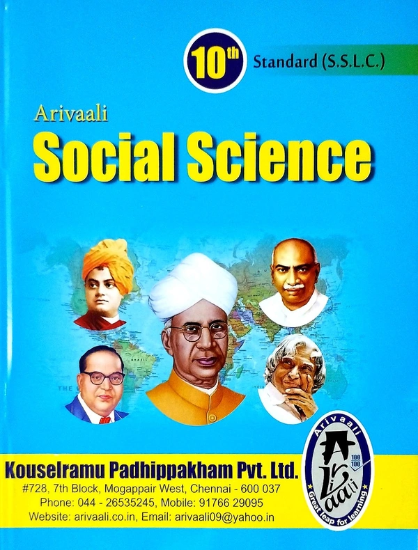 10th Std Arivaali 10th Social Science 