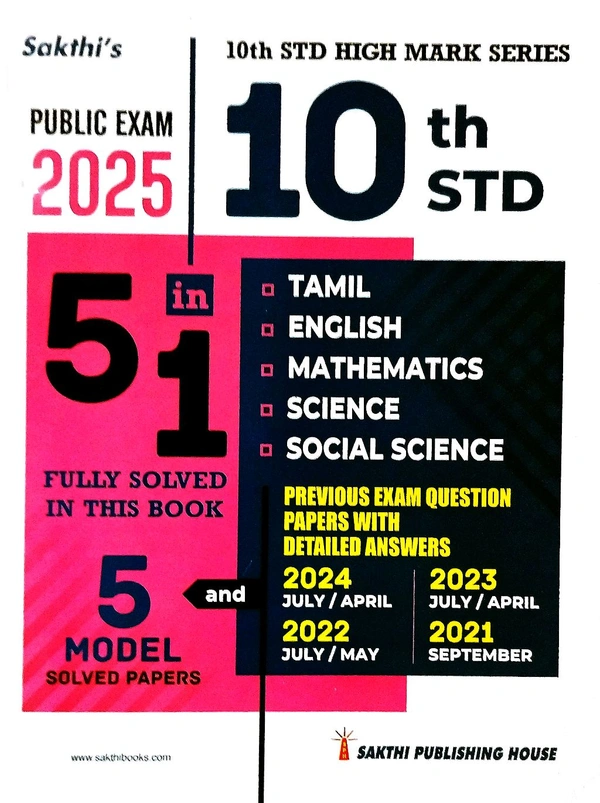 10th Std Sakthi 10th 5-1 Public Exam Paper ( பொதுத் தேர்வு) 2025