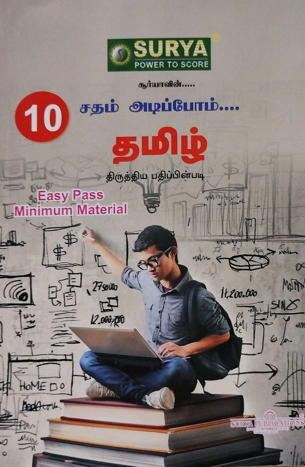 10th Std Surya 10th Sadam Adippom Tamil (தமிழ்)