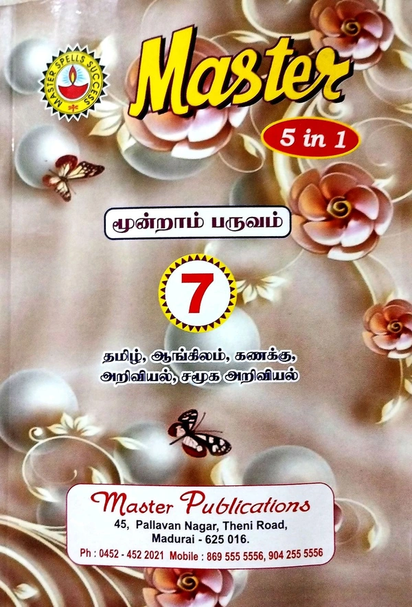 7th Std Master 7th Master 5-1 Third Term -III (மூன்றாம் பருவம்)