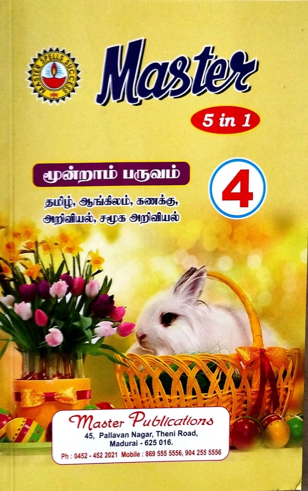 4th Std Master 4th 5-1 Third Term - III (மூன்றாம் வருவம்)