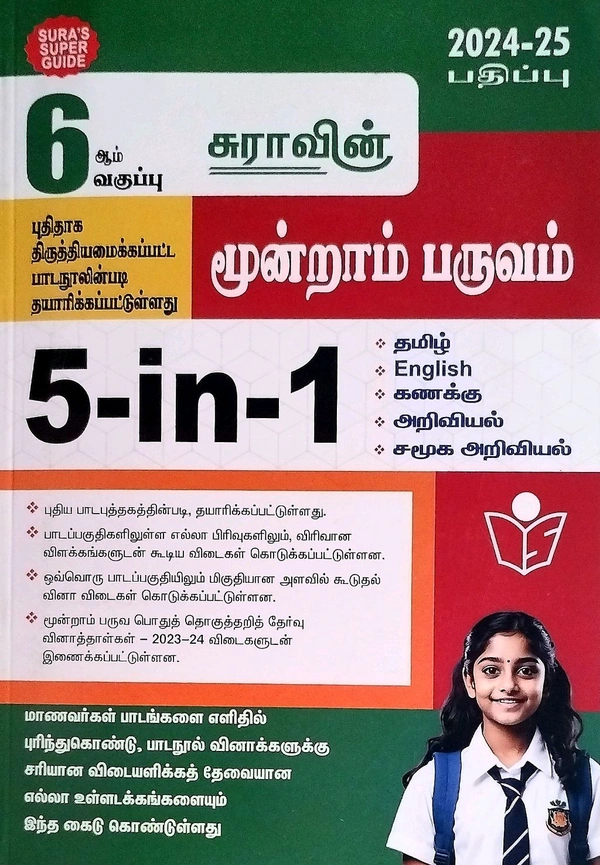 6th Std Sura 6th 5-1 Term-3 (மூன்றாம் பருவம்)