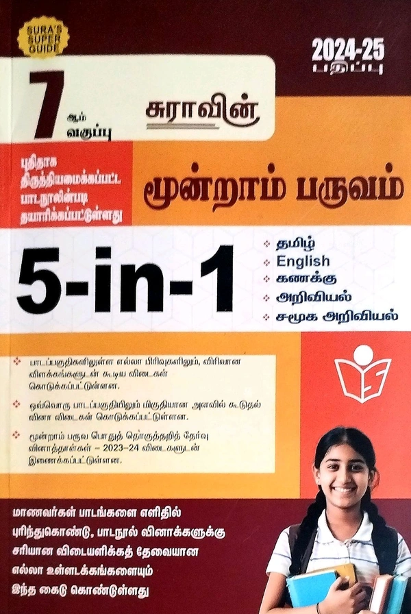 7th Std Sura 7th 5-1 Term-3 (மூன்றாம் பருவம்)