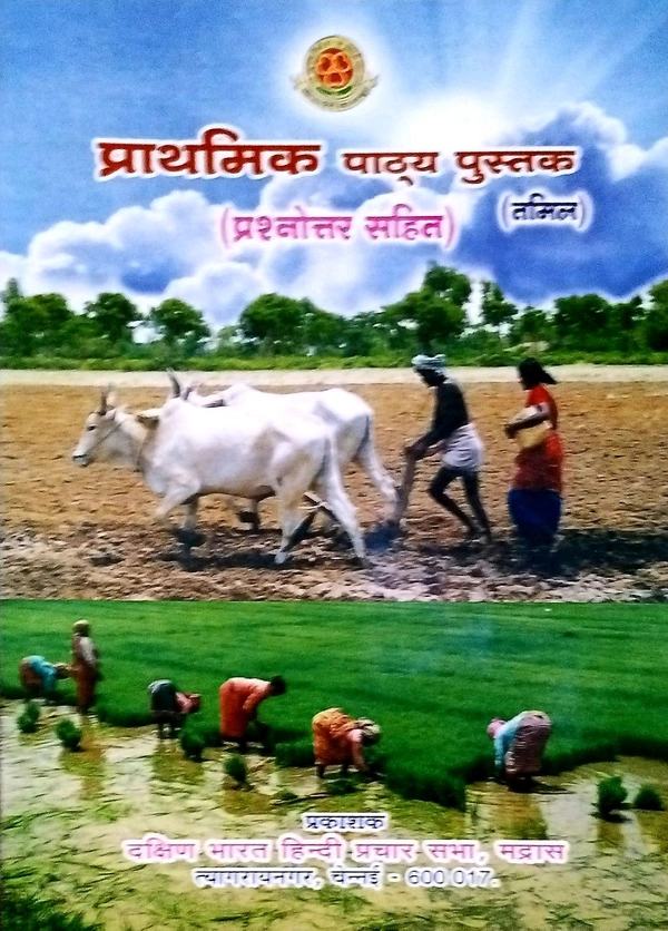 Hindi Book Parthmic