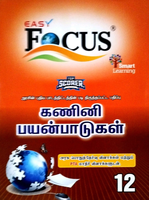 12th Std Focus 12th Computer Application (கணினி பயன்பாடுகள்)