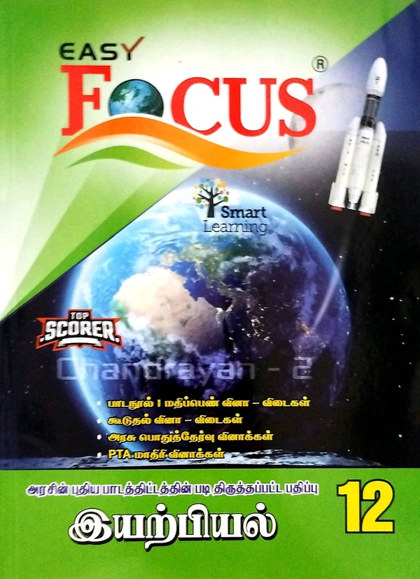 12th Std Focus 12th Physics (இயற்பியல்)