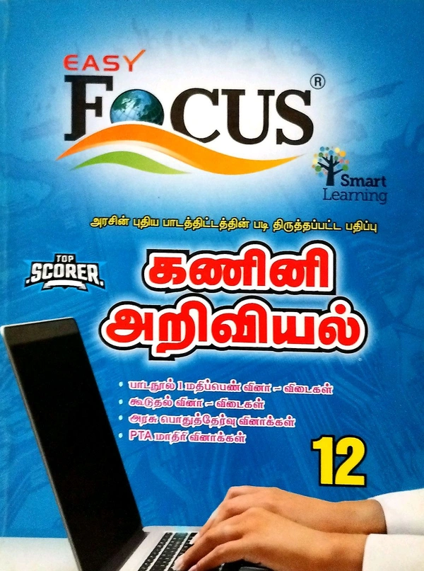 12th Std Focus 12th Computer Science (கணினி அறிவியல்)