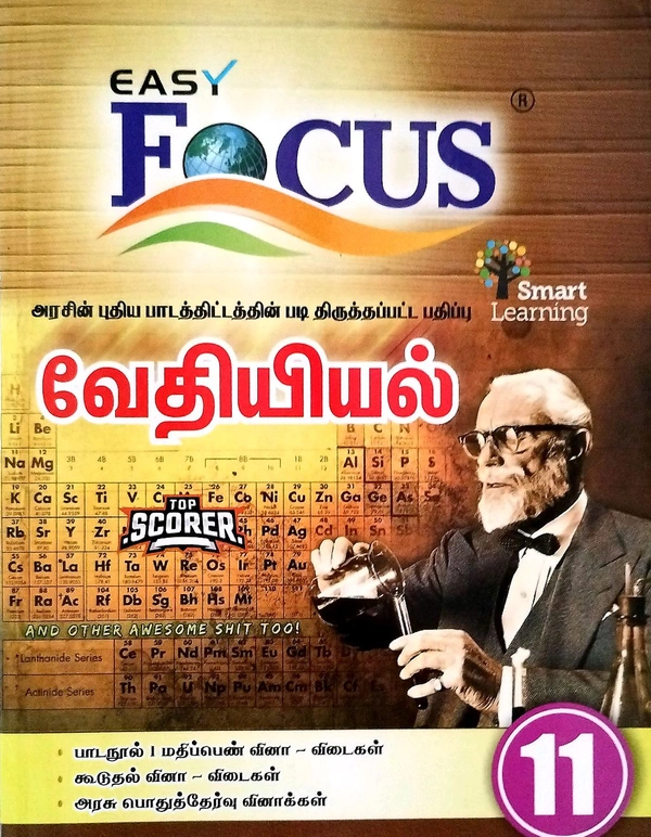 11th Std Focus 11th Chemistry (வேதியியல்)