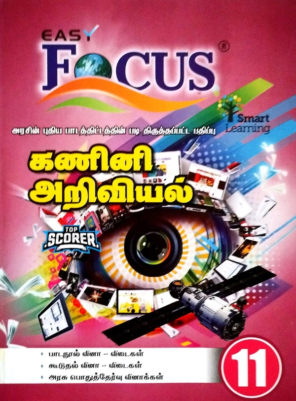 11th Std Focus 11th Computer Science (கணினி அறிவியல்)