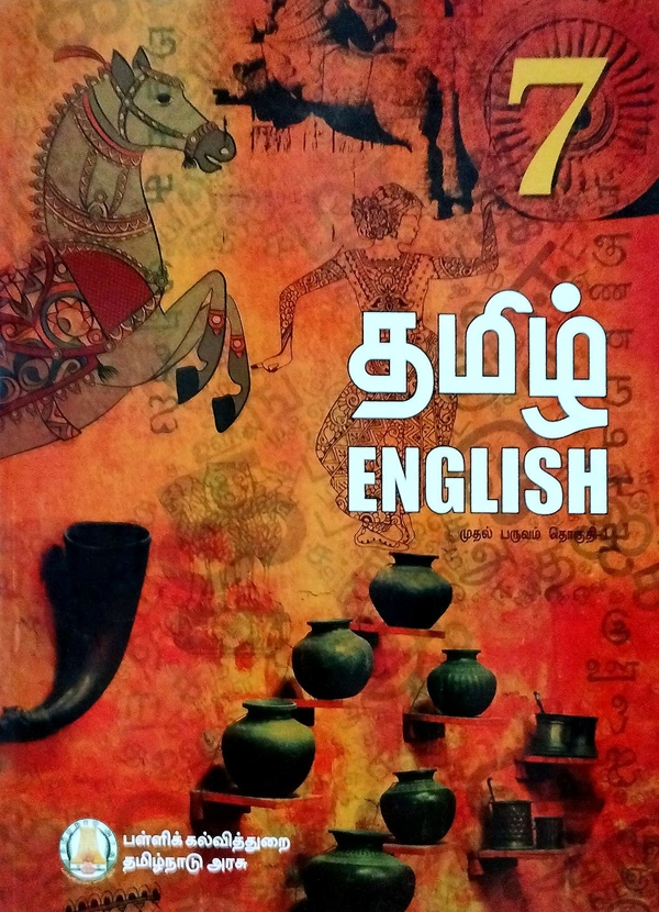 7th Std Tamilnadu Textbooks 7th Tamil -English Term-1 (தமிழ்- இங்கிலிஷ் முதல் பருவம்)