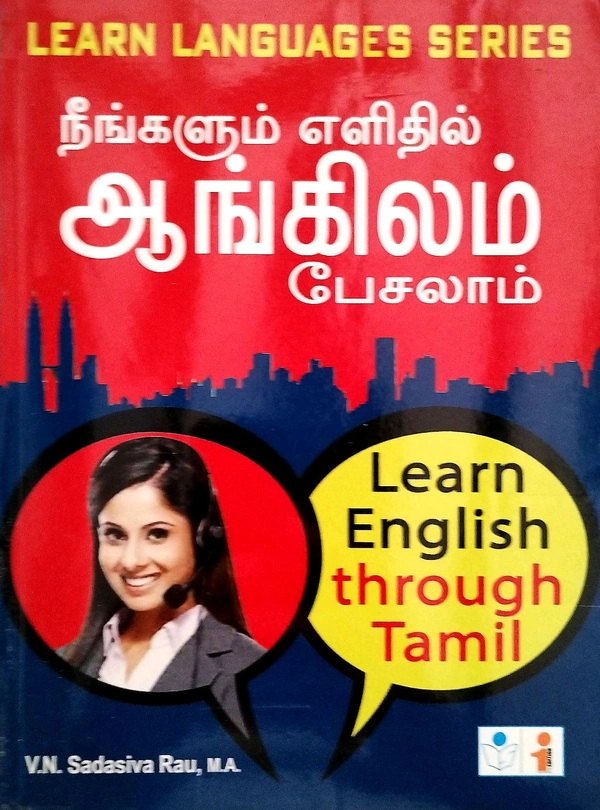 Sura Learn Language Series (நீங்களும் எளிதில் ஆங்கிலம் பேசலாம்)