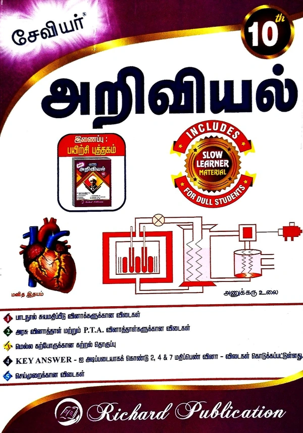 10th Std Xavier 10th Science (அறிவியல்)