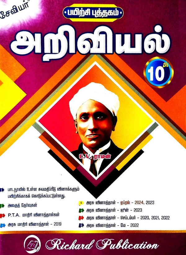 10th Std Xavier 10th Science (அறிவியல்)