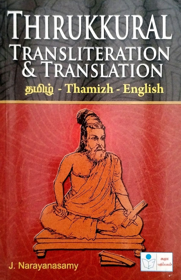 Sura Thiukkural Transliteration & Translation (தமிழ்-Thamizh English)