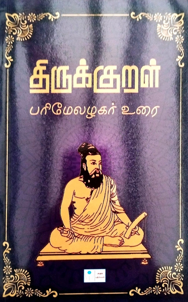 Sura Thirukkural (திருக்குறள் பரிமேலழகர் உரை)