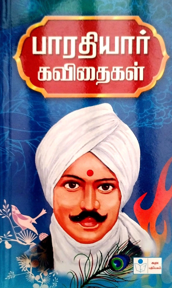 Sura Bharathiyar Kavithaikal (பாரதியார் கவிதைகள்)