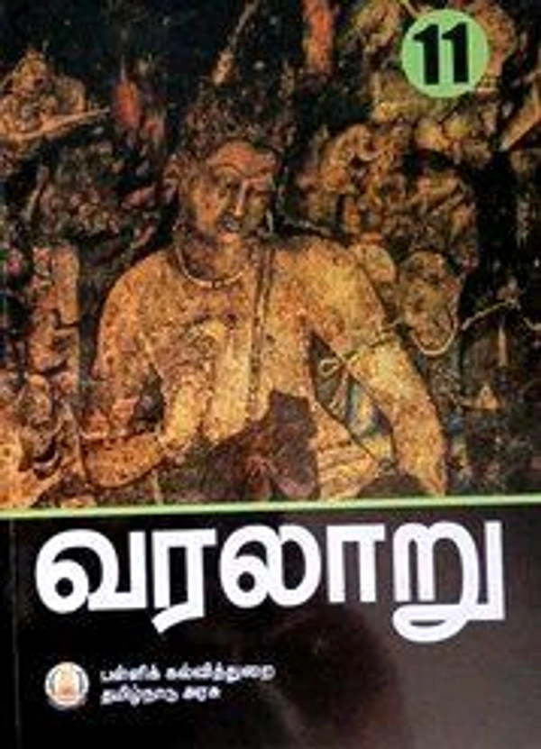 11th Std Tamilnadu Textbooks 11th History ( வரலாறு புத்தகம்)