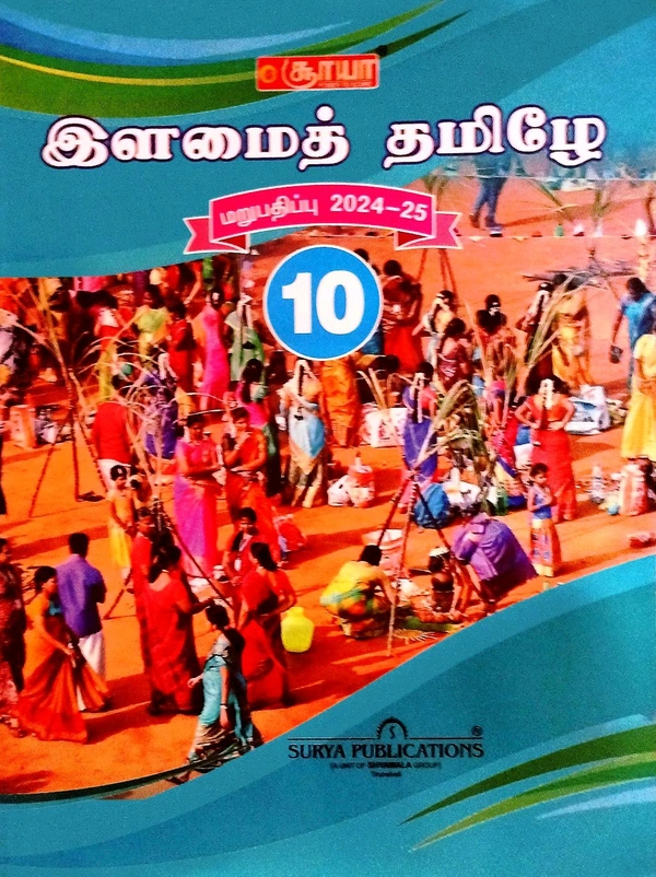 10th Std Surya 10th Illamai Tamil ( இளமைத் தமிழ்)