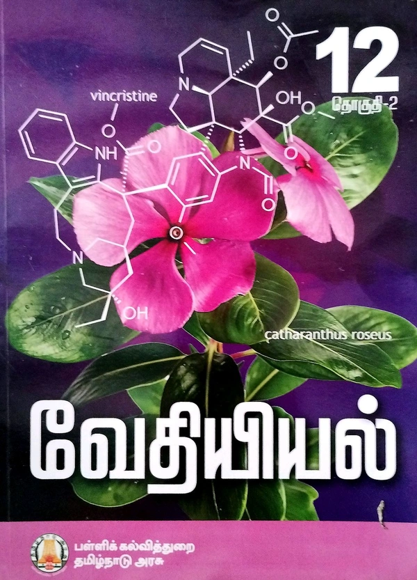 12th Std Tamilnadu Textbooks 12th Chemistry Vol 1-2 (வேதியியல் புத்தகம் தொகுதி-1-2)