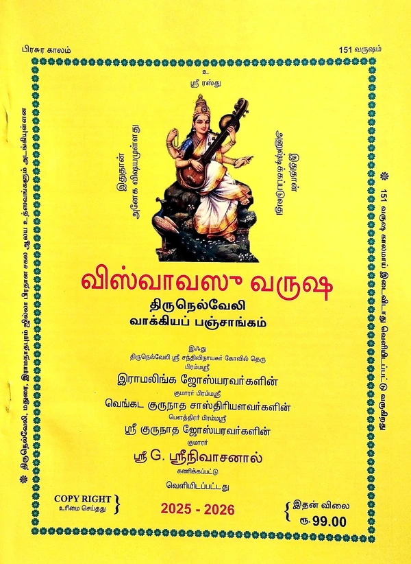 Panchangam