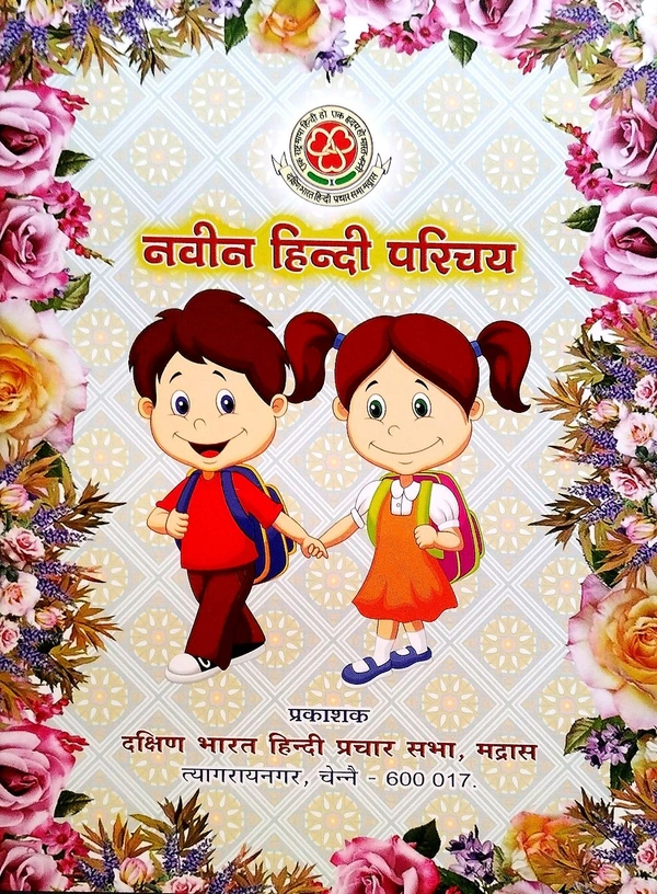 Hindi Book Naveen Hindi Parchai 