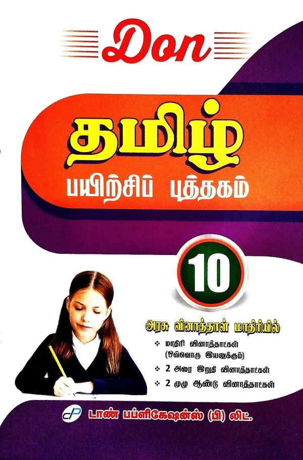 10th Std Don 10th Tamil (தமிழ்) New Edition 25-26